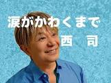 西司