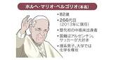 ローマ教皇 (ローマ法王)