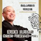 立川志遊