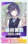 秦谷美鈴