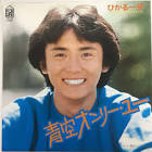 ひかる一平