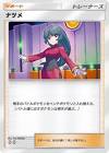 ナツメ (ポケモン)