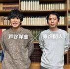 戸谷洋
