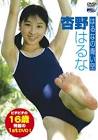 杏野はるな