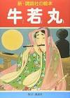 引若丸