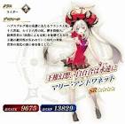 マリー・アントワネット (FGO)