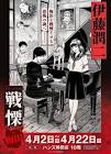 伊藤潤二