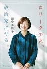 田中美絵子