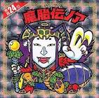 悪魔ノア