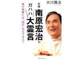 南原宏治