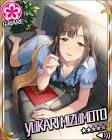 水本ゆかり