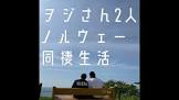 野次馬根性