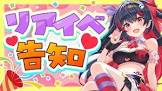 生稚くれあ