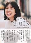 弘中綾香