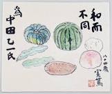 中田乙一