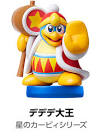デデデ大王