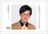 林田洋平
