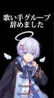 ゆらねろ。 (歌い手)
