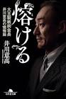 井川意高