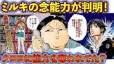 ミルキ=ゾルディック