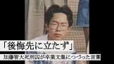 加藤智大