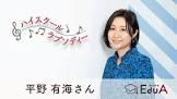 平野有海