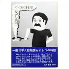 友竹正則