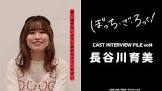 長谷川育美