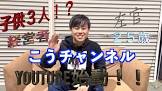 コウチャンネル