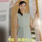 美渦せいか
