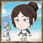 黒井美里 (呪術廻戦)