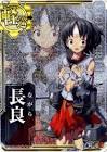 長良 (艦これ)
