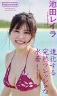 池田レイラ