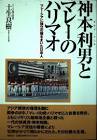 神本利男