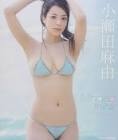 小瀬田麻由