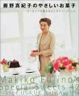 藤野真紀子