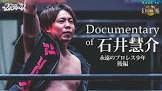 石井慧介