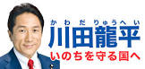 川田龍平