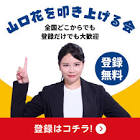 山口花