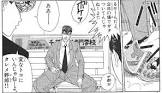 小山太郎 (今日から俺は)