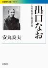 出口なお