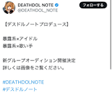 DEATHDOL NOTE
