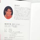 植松愛子