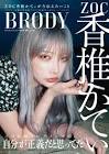 香椎かてぃ