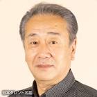 清水明彦