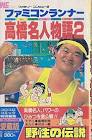 高橋名人