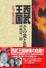 中嶋忠三郎
