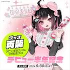 荻谷まりあ
