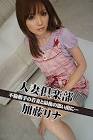 加藤リナ