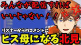 北見遊征リスナー